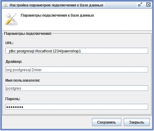 Программа для ломбарда - Настройка подключения к БД