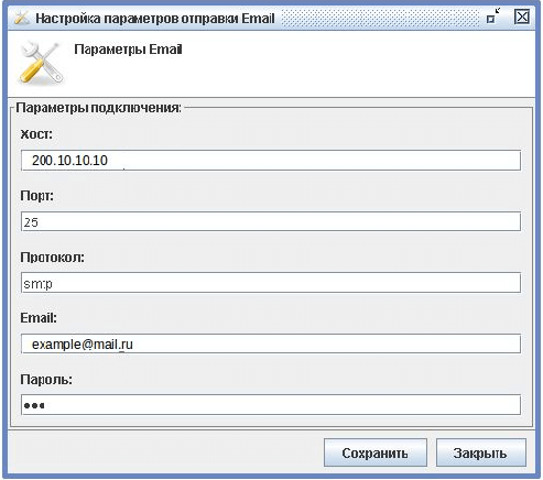 Программа для ломбарда - Настройка параметров отправки e-mail