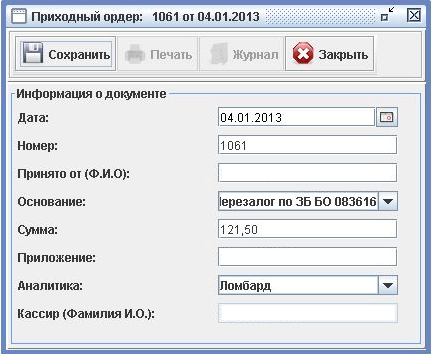 Программа для ломбарда - Приходный кассовый ордер