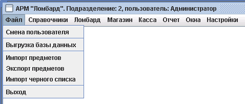 Программа для ломбарда - Раздел "Файл"