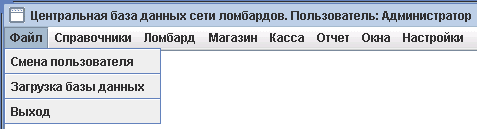 Программа для ломбарда - Раздел 'Файл'