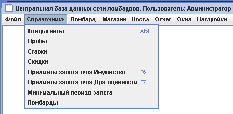 Программа для ломбарда - Раздел "Справочники"