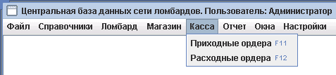 Программа для ломбарда - Раздел 'Касса'