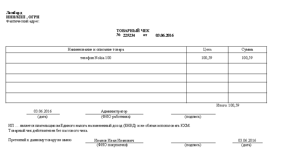 Программа для ломбарда - Печать залогового билета