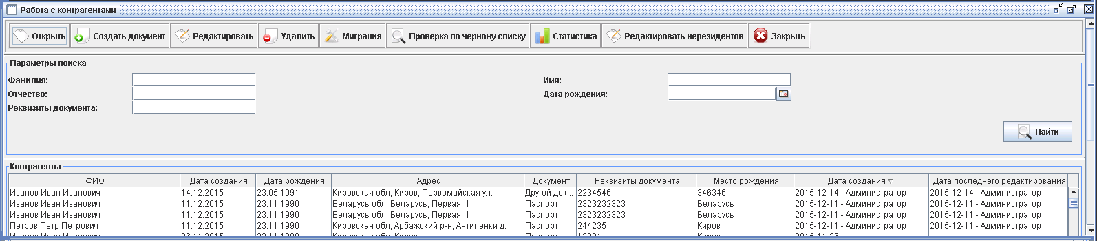 Программа для ломбарда - Справочник контрагентов