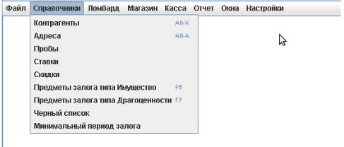 Программа для ломбарда - Раздел "Справочники"