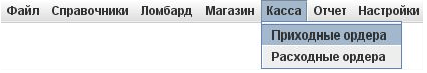 Программа для ломбарда - Раздел "Касса"