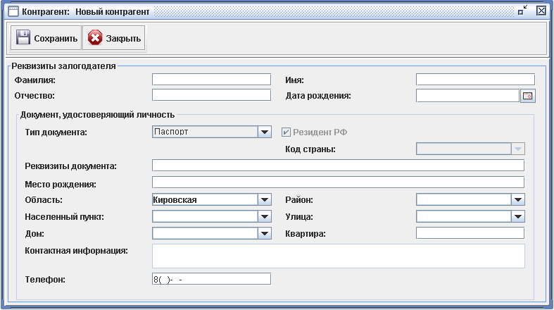 Программа для ломбарда - Новый контрагент