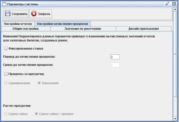 Программа для ломбарда - Настройка начисления процентов