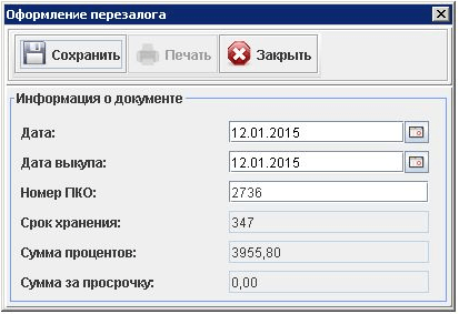 Программа для ломбарда - Оформление перезалога