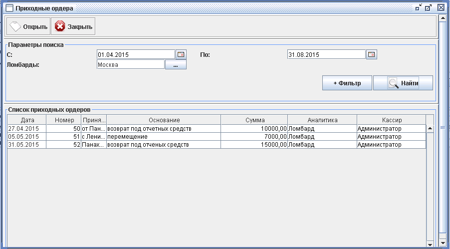 Программа для ломбарда - Приходные ордера
