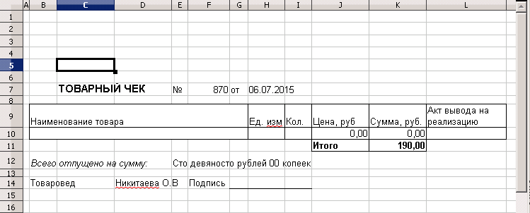 Программа для ломбарда - Печать товарного чека