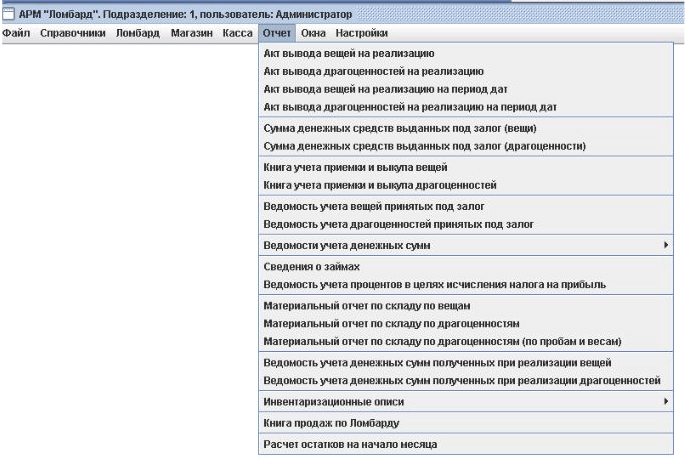 Программа для ломбарда - Отчеты