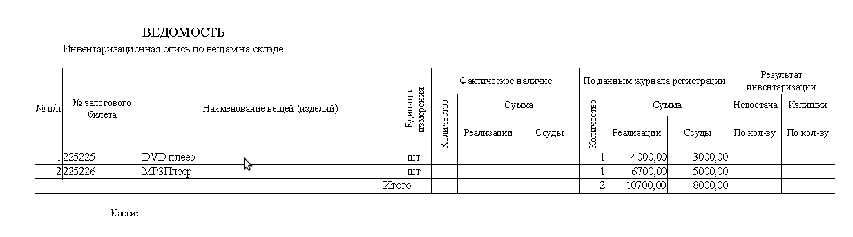 Программа для ломбарда - Формирование отчета