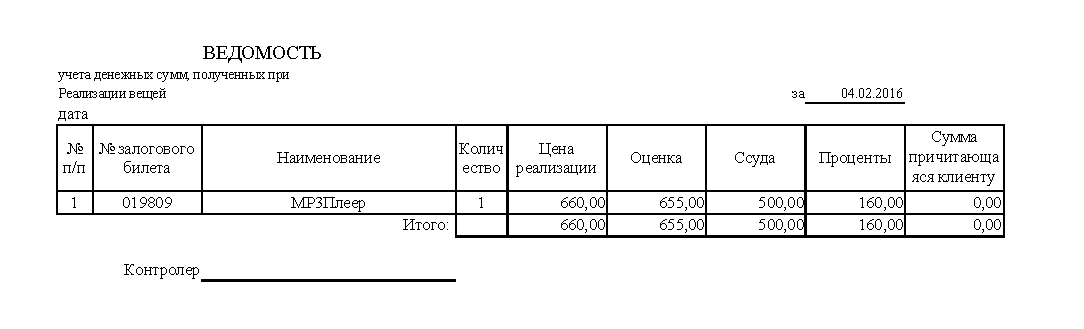 Программа для ломбарда - Формирование отчета