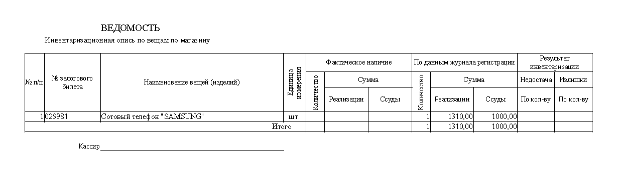 Программа для ломбарда - Формирование отчета