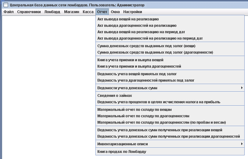 Программа для ломбарда - Отчеты