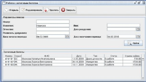 Программа для ломбарда - Работа с залоговым билетом