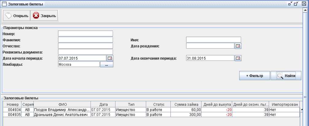 Программа для ломбарда - Раздел "Ломбард" Программа для ломбарда - Раздел "Ломбард"